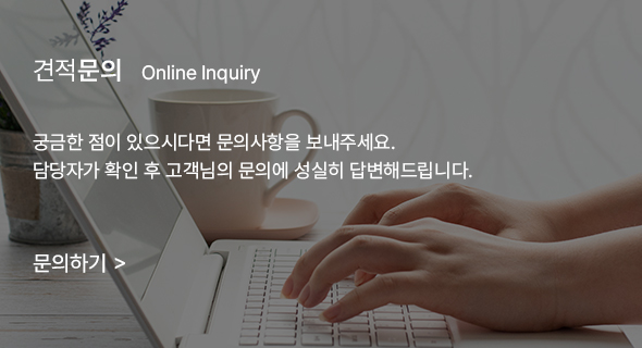 견적문의